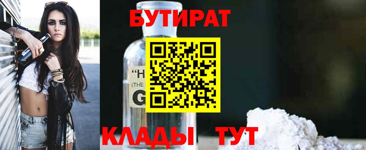 Бутират жидкий экстази Унеча