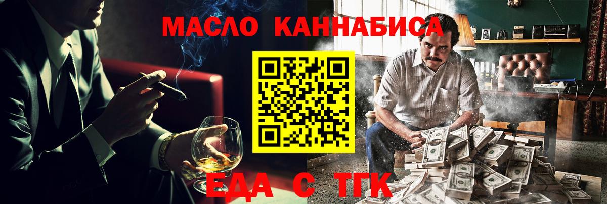 Еда ТГК конопля  Вход с VPN  Унеча 