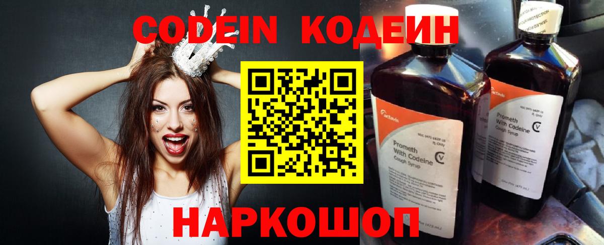 Кодеиновый сироп Lean Purple Drank  Вход с VPN  Унеча  цены наркотик  Кодеин напиток Lean (лин) 