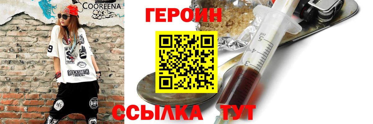 ГЕРОИН герыч  Вход с VPN  Унеча 