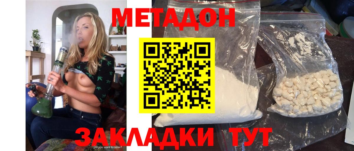 Унеча  Метадон кристалл  Метадон methadone  Вход с VPN 