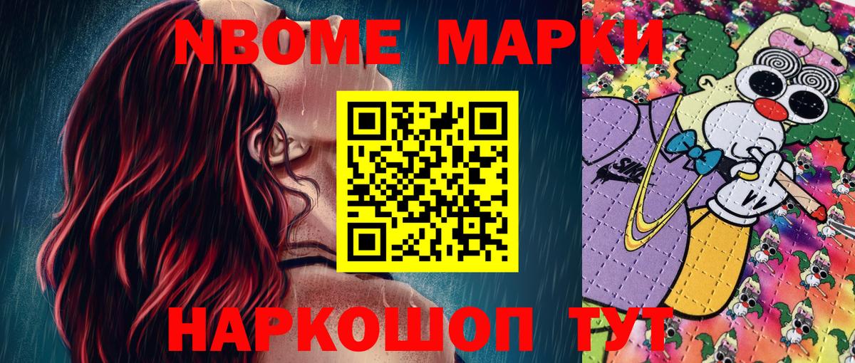 Марки 25I-NBOMe 1500мкг  Вход с VPN  Унеча 